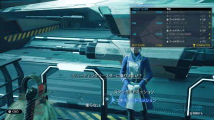 シューティングコースターの上級クリア報酬