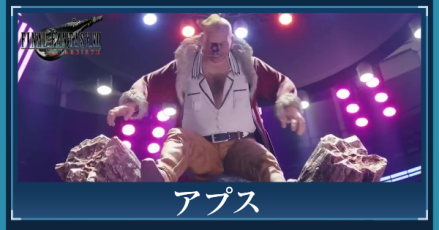 アプスのアイキャッチ画像