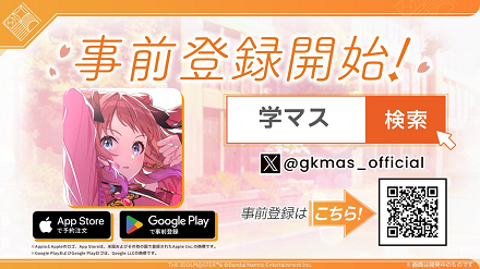 学園アイドルマスター_事前登録