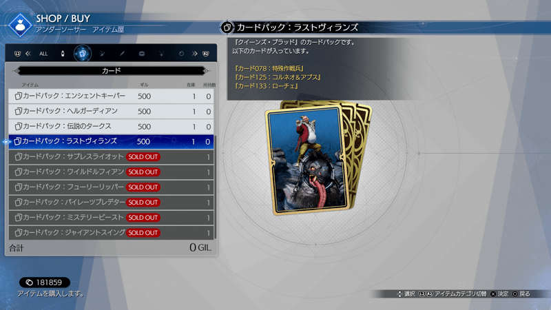 ラストヴィランズ