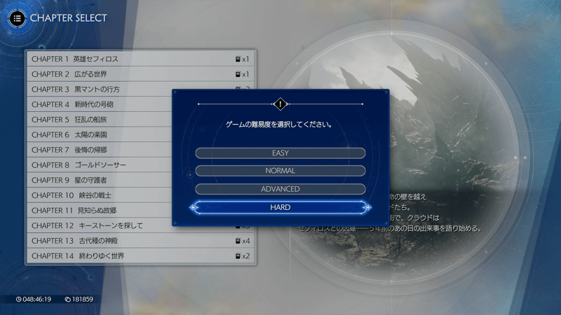 難易度HARDが解放