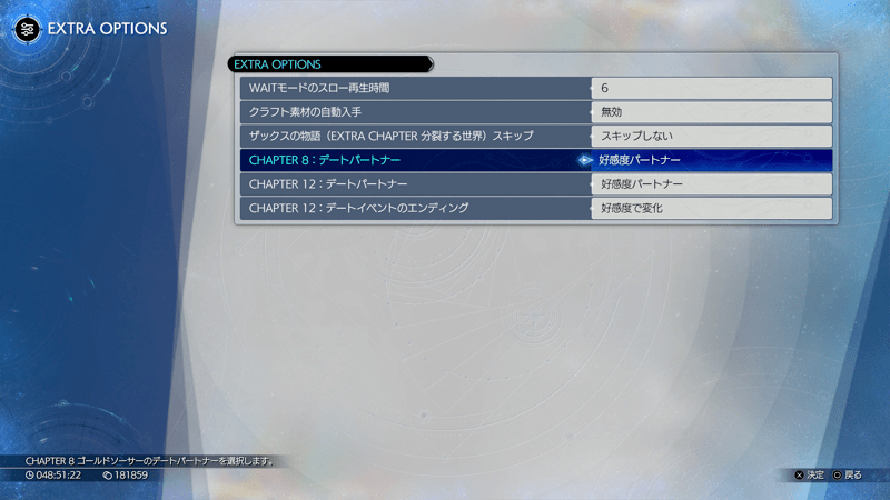 OPTIONSで好きなキャラをデートに誘える