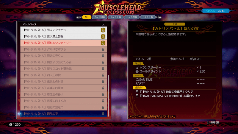 マッスルコロシアムで新しいバトルコースをプレイ
