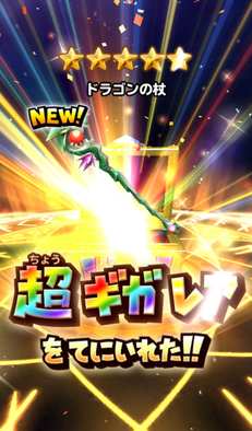 星ドラガチャ画像3