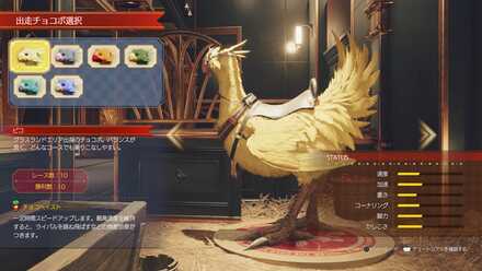 おすすめチョコボ