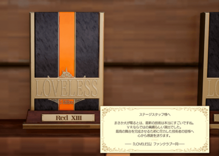 LOVELESS助演犬優賞：レッドⅩⅢ