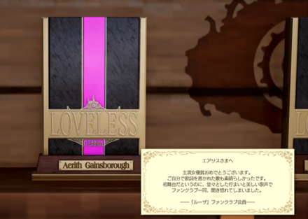 LOVELESS主演女優賞：エアリス