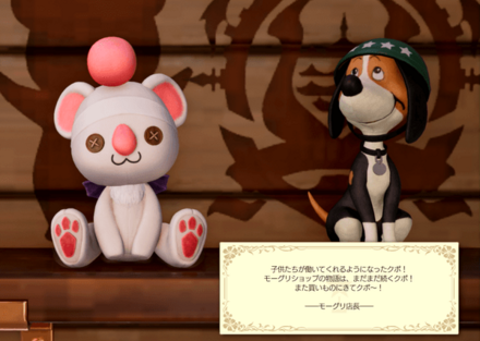 モーグリのぬいぐるみ