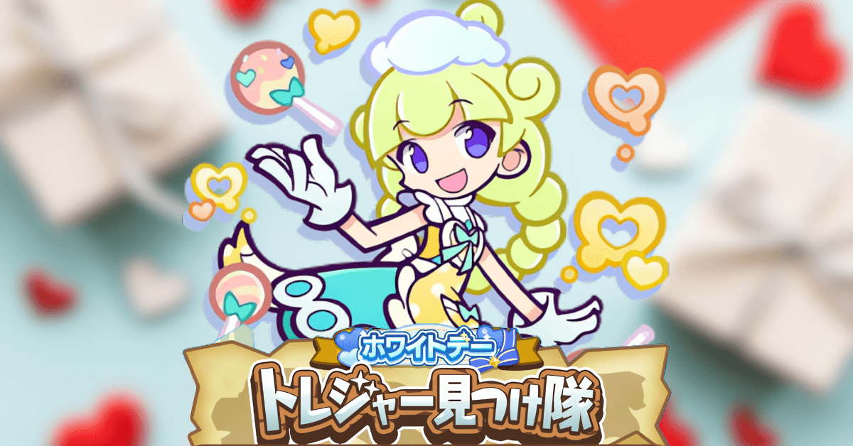 ホワイトデートレジャー見つけ隊