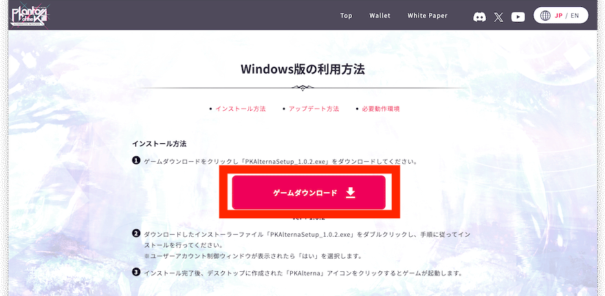 PC版_ダウンロード_インストール