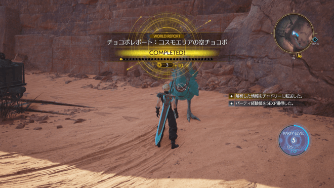 チョコボレポートで報酬を獲得している画像