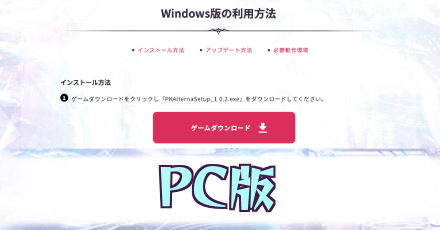 PC版