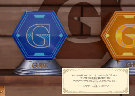 爆速モーターサイクル