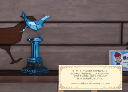 空飛ぶチョコボレーサー