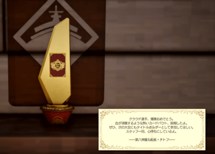 第八神羅丸カードチャンピオン