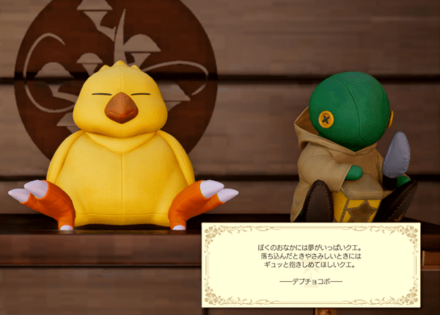 デブチョコボのぬいぐるみ