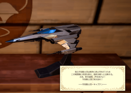 プレイアーツ：スピードウイング