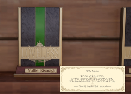 LOVELESS主演女優賞：ユフィ