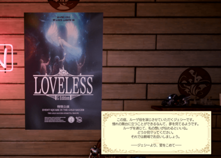LOVELESSポスター