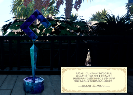 セーブクリスタル