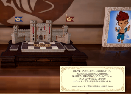 クイーンズ・ブラッドボード