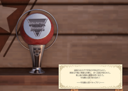 スペースソルジャー