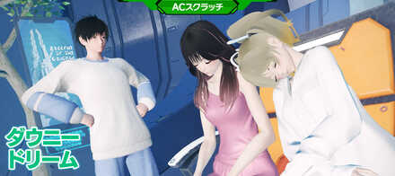 ダウニードリーム