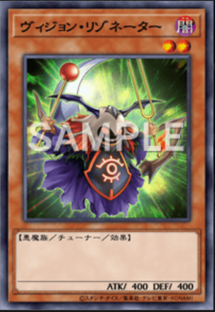 ヴィジョン・リゾネーター画像