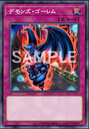 デモンズ・ゴーレム画像