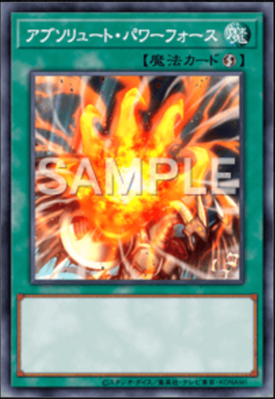 アブソリュート・パワーフォース画像