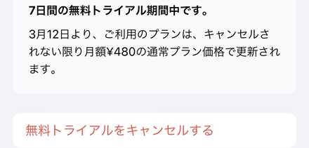 ストアから解約