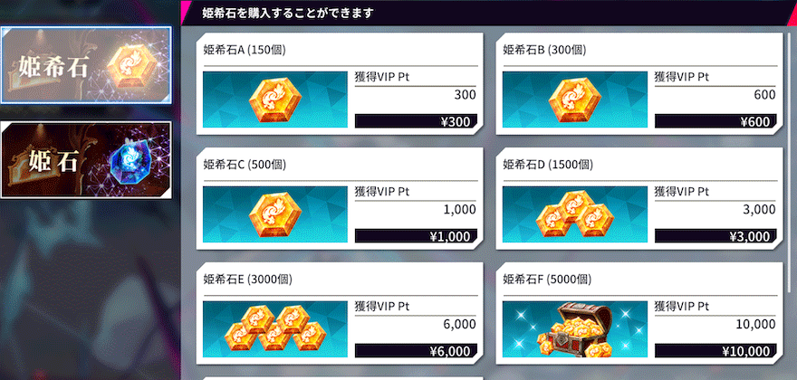 姫希石_入手方法