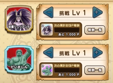 ジュリアンテやだいまじんなど3体の強敵が復刻