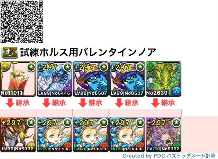 バレンタインノア編成