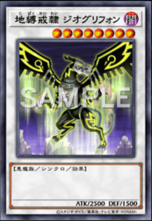 地縛戒隷 ジオグリフォン画像