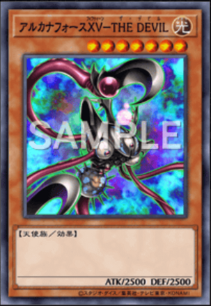 アルカナフォースXV－THE DEVIL画像