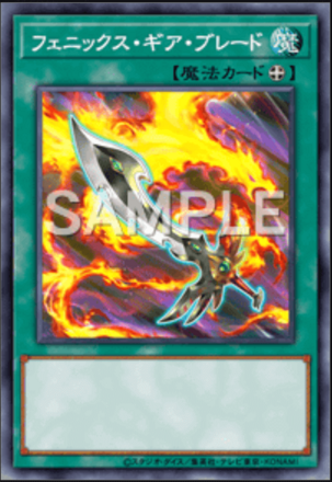 フェニックス・ギア・ブレード画像