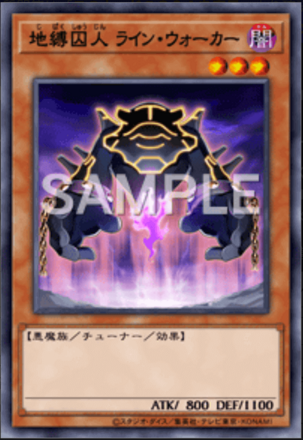 地縛囚人 ライン・ウォーカー画像