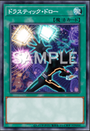 ドラスティック・ドロー画像