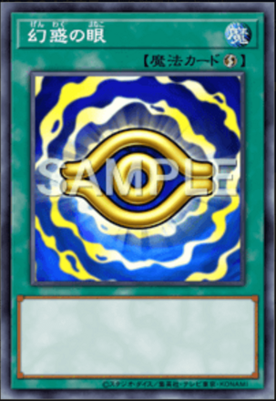 幻惑の眼画像