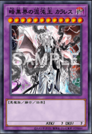 暗黒界の混沌王 カラレスの画像