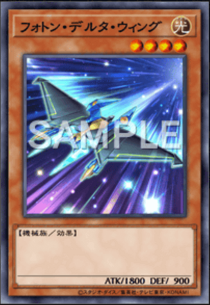 フォトン・デルタ・ウィング画像