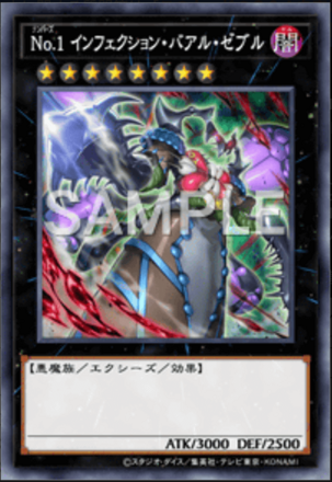 Ｎｏ.１ インフェクション・バアル・ゼブル画像