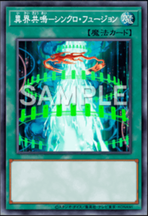 異界共鳴－シンクロ・フュージョン画像