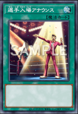 選手入場アナウンスの画像