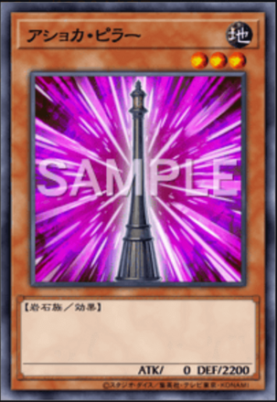 アショカ・ピラーの画像