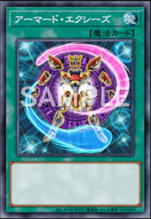 アーマード・エクシーズの画像