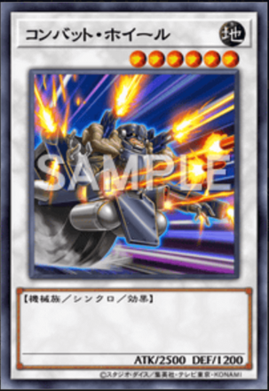 コンバット・ホイールの画像