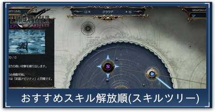 おすすめスキル