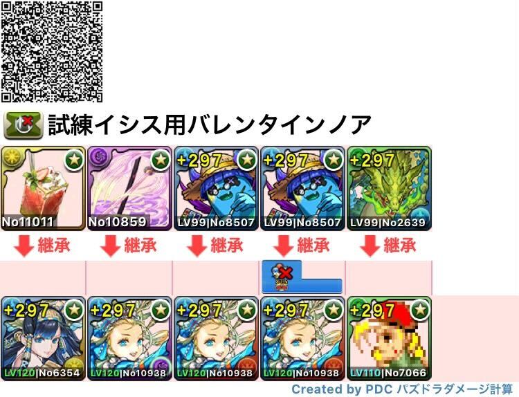 バレンタインノア編成